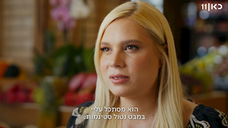 נוי השדה נוי הדס, צילום: מסך כאן 11